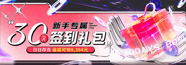新手专属30天礼包-5310695 新手专属30天礼包-5310695